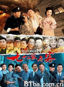 七十二家房客-720p|1080p高清bt种子下载