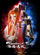 霹雳奇幻 西幽玹歌/Thunderbolt Fantasy 西幽玹歌