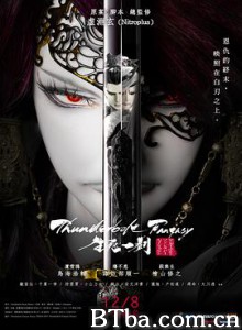 霹雳奇幻 生死一剑 Thunderbolt Fantasy 生死一劍 (2017)  BT磁力 迅雷网盘下载