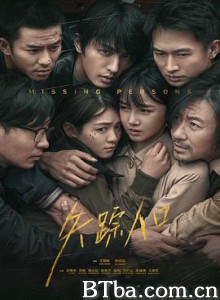失踪人口 (2020) 1080P BT磁力 迅雷网盘下载