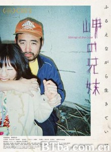 海角上的兄妹/岬の兄妹
