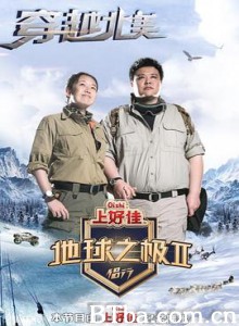 地球之极·侣行 第二季 (2018) 4K BT磁力 迅雷网盘下载-影音屋
