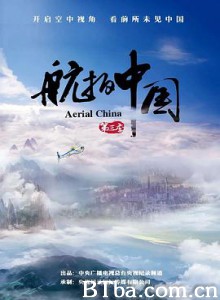 航拍中国 第三季