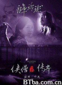 侠僧探案传奇之醉玲珑 侠僧探案传奇6 少林寺探案传奇之醉玲珑 (2015) 1080P BT磁力 迅雷网盘下载