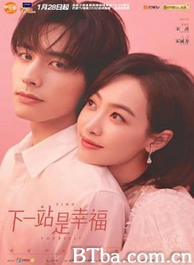 下一站是幸福 (2020) 1080P BT磁力 迅雷网盘下载