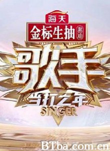 歌手·当打之年 (2020)  BT磁力 迅雷网盘下载