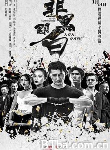 非黑即白 (2020) 1080P BT磁力 迅雷网盘下载