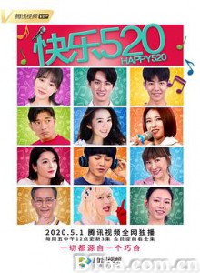 快乐520 (2020)  BT磁力 迅雷网盘下载