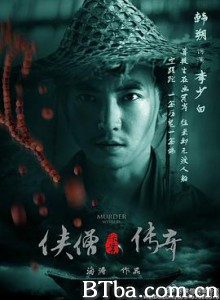 侠僧探案传奇之聚义钱庄 侠僧探案传奇1 少林寺探案传奇之聚义钱庄 (2015) 1080P BT磁力 迅雷网盘下载