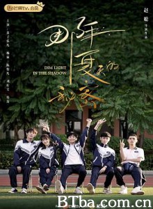 那年夏天的秘密 (2020) 1080P BT磁力 迅雷网盘下载