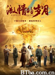 激情的岁月 (2019) 1080P BT磁力 迅雷网盘下载