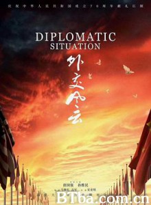 外交风云-720p|1080p高清bt种子下载