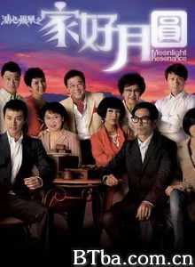 溏心风暴2：家好月圆 溏心風暴Ⅱ之家好月圓 (2008) 1080P BT磁力 迅雷网盘下载