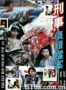刑事侦缉档案 刑事偵緝檔案 (1995) 1080P BT磁力 迅雷网盘下载