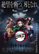 鬼灭之刃/鬼滅の刃