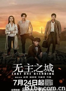 无主之城 (2019) 1080P/4K BT磁力 迅雷网盘下载