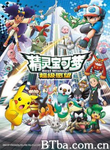 精灵宝可梦：超级愿望 ポケットモンスター ベストウィッシュ (2010) 720P BT磁力 迅雷网盘下载