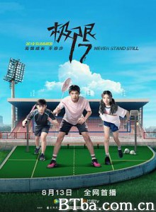 极限17 羽你同行 (2019) 1080P BT磁力 迅雷网盘下载