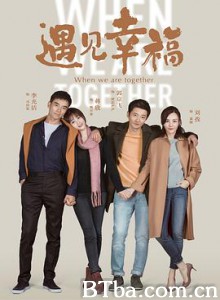 遇见幸福 (2019) 1080P BT磁力 迅雷网盘下载