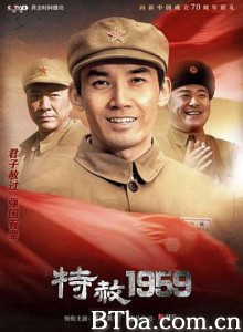 特赦1959 (2019) 1080P BT磁力 迅雷网盘下载