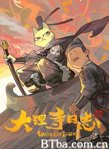 大理寺日志 (2020) 1080P BT磁力 迅雷网盘下载