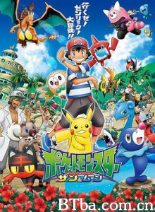 精灵宝可梦太阳&amp;月亮 ポケットモンスター サン＆ムーン (2016)  BT磁力 迅雷网盘下载