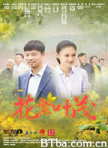花繁叶茂 (2020)  BT磁力 迅雷网盘下载
