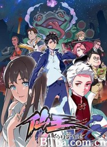 仙王的日常生活 (2020) 1080P BT磁力 迅雷网盘下载