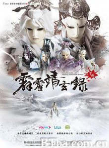 霹雳靖玄录下阕 (2019)  BT磁力 迅雷网盘下载
