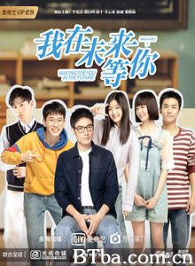 我在未来等你 (2019) 1080P BT磁力 迅雷网盘下载
