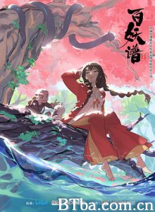 百妖谱 (2020) 1080P BT磁力 迅雷网盘下载