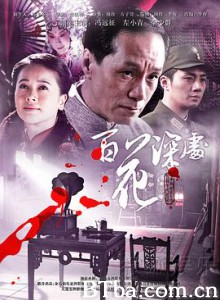 百花深处 (2011) 1080P BT磁力 迅雷网盘下载