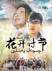 花开时节 (2019) 1080P BT磁力 迅雷网盘下载