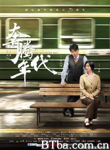 奔腾年代-720p|1080p高清bt种子下载