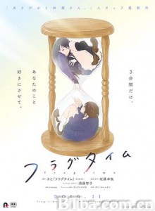 时光沙漏 フラグタイム (2019) 1080P BT磁力 迅雷网盘下载