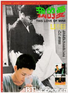 我的爱 我的愛 (1986) 1080P BT磁力 迅雷网盘下载