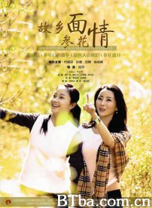 故乡面·参花情 Hometown Face Sister Sentiment (2017) 1080P BT磁力 迅雷网盘下载