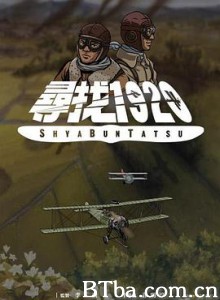 寻找1920 尋找1920 (2019) 1080P BT磁力 迅雷网盘下载