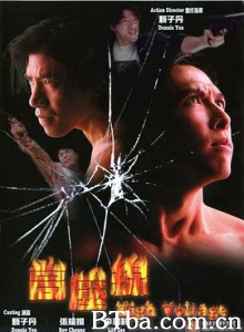 亚洲警察之高压线 亞洲警察之高壓線 (1995) 1080P BT磁力 迅雷网盘下载