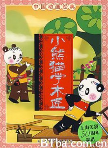 小熊猫学木匠 (1982) 1080P BT磁力 迅雷网盘下载