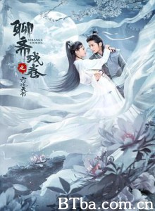 聊斋残卷之六道天书 (2020) 1080P BT磁力 迅雷网盘下载