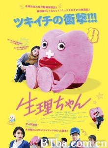 生理酱 生理ちゃん (2019) 720P BT磁力 迅雷网盘下载