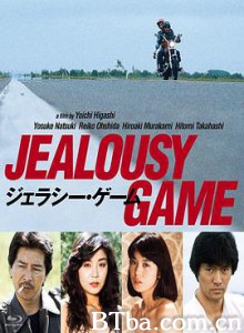猜忌游戏/ジェラシー・ゲーム-720p|1080p高清bt种子下载
