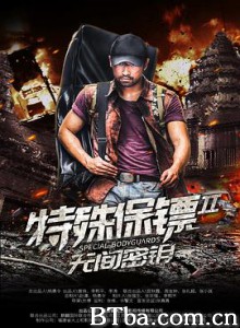 特殊保镖2 无间密钥 (2020) 1080P BT磁力 迅雷网盘下载