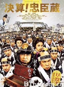 决算！忠臣藏 決算！忠臣蔵 (2019) 1080P/720P BT磁力 迅雷网盘下载