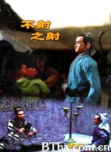 不射之射 To Shoot Without Shooting (1988) 1080P BT磁力 迅雷网盘下载
