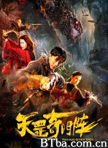 天罡奇门阵 (2019) 1080P BT磁力 迅雷网盘下载
