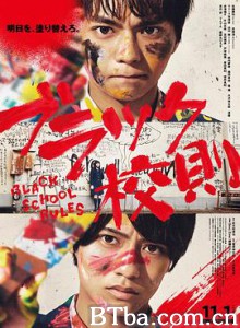 黑色校规 ブラック校則 (2019) 720P BT磁力 迅雷网盘下载