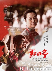 温暖之城之红日亭 Grace of Porridge (2019) 720P BT磁力 迅雷网盘下载
