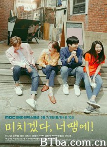 疯了，因为你！ 미치겠다  너땜에! (2018) 1080P BT磁力 迅雷网盘下载